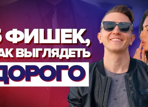 Мода без особых затрат